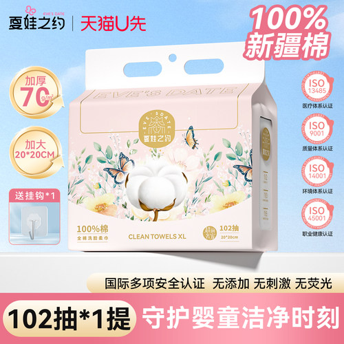 【U先试用】夏娃之约悬挂式100%纯棉棉柔巾一次性宝宝擦拭洗脸巾