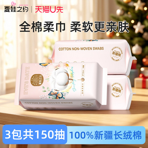 【U先试用】3包夏娃之约100%全棉柔巾女一次性洗脸巾宝宝清洁面巾