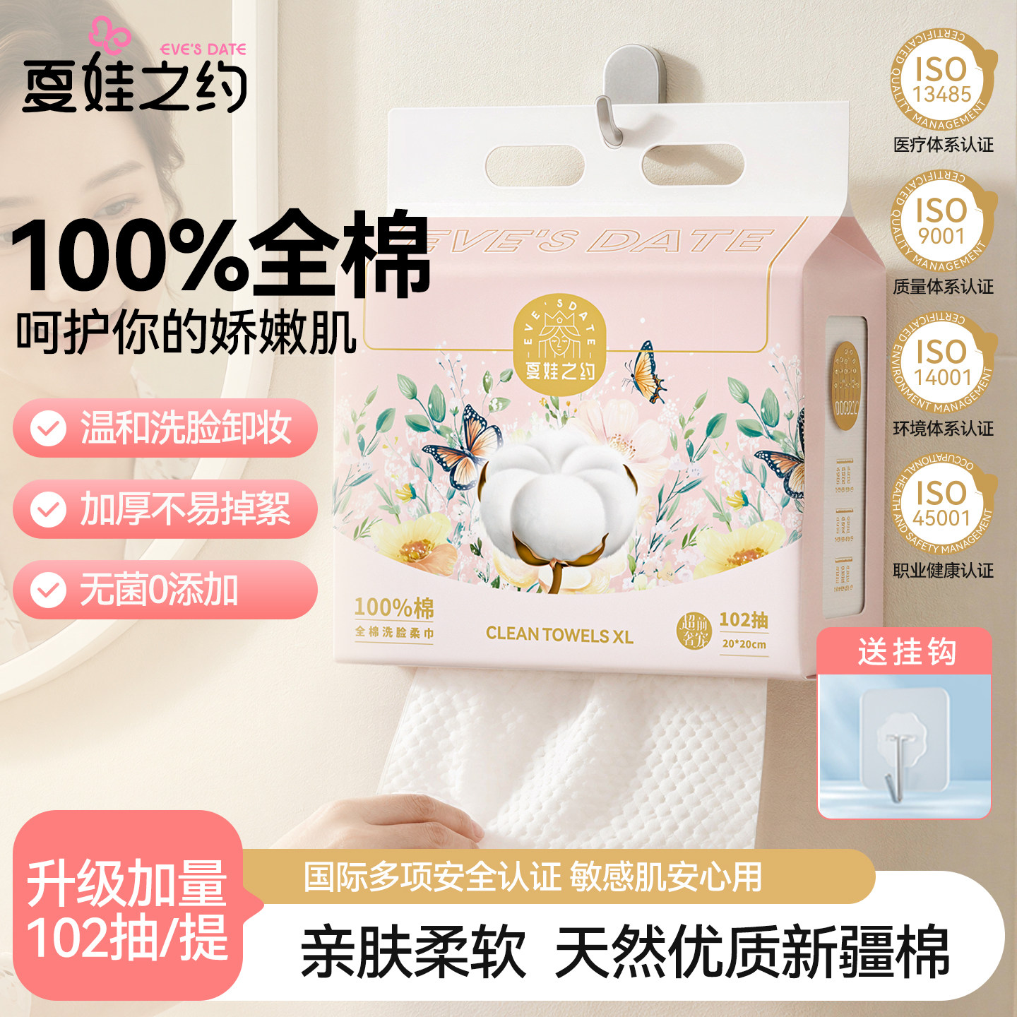 夏娃之约洗脸巾一次性纯棉加厚女洗面卸妆擦脸巾壁挂式洁面柔巾
