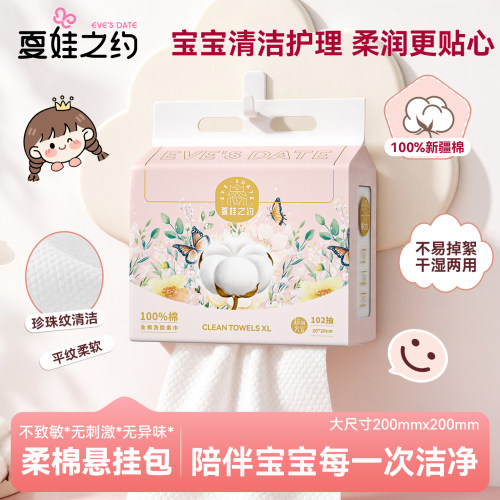 夏娃之约悬挂式100%纯棉棉柔巾婴儿加厚加大一次性宝宝适用洗脸巾