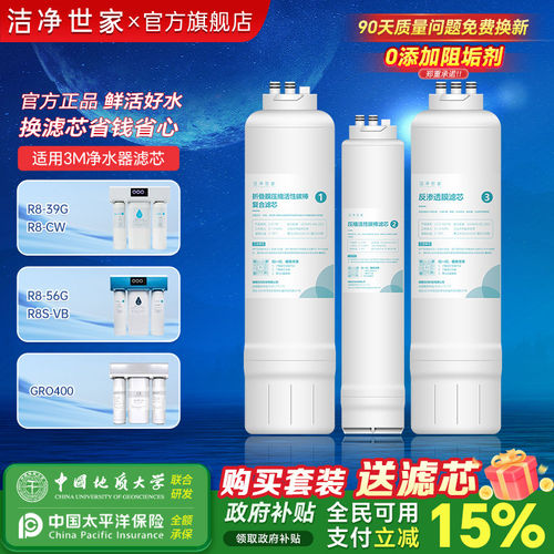 洁净世家适用3M净水器滤芯R8-39G/R8-CW/R8-56G/R8S-VB/GRO400