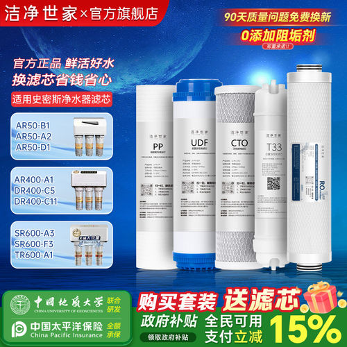 洁净世家适用史密斯净水器滤芯ar50/75/dr50/75/75/dr400/tr600-f