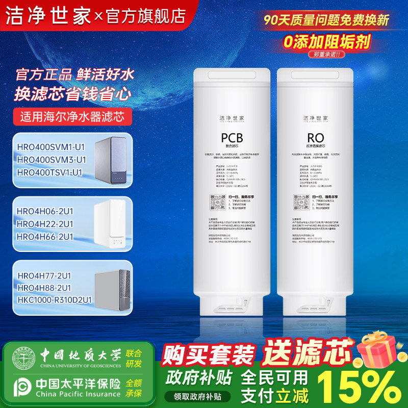 洁净世家适用海尔净水器滤芯HRO10H99/4H66/4H77/4H88/6H11/400sv图片