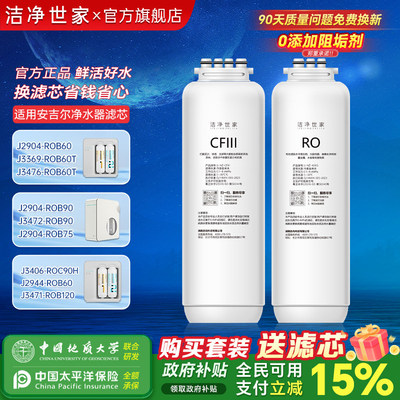 洁净世家适用安吉尔净水器滤芯魔方J2904-ROB60/J3472/J3471大鱼