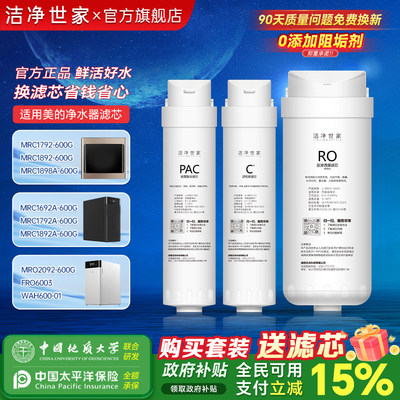 洁净世家适用美的S1净水器滤芯MRC1686/MRO1790A/MRC1886B净水器