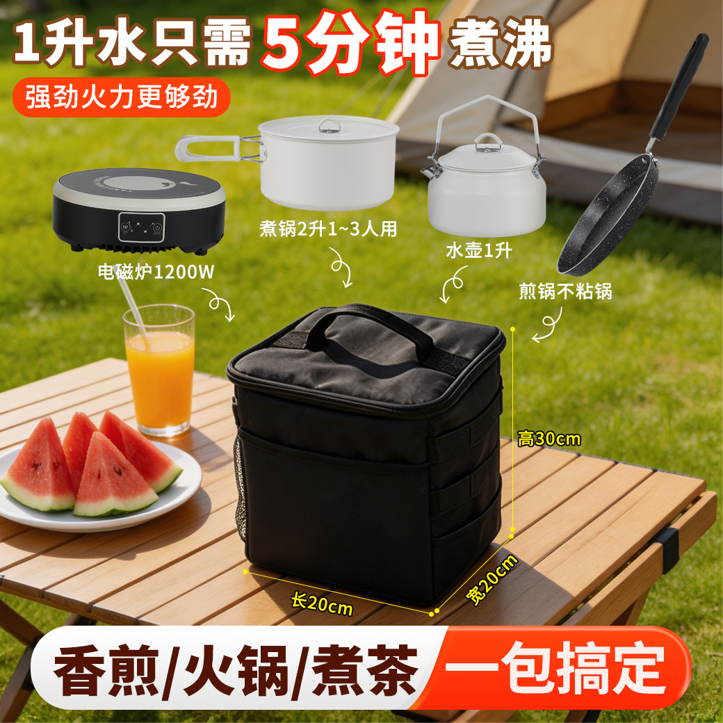 户外便携式电磁炉1200W大功率套娃收纳套装车载露营炊具带收纳包