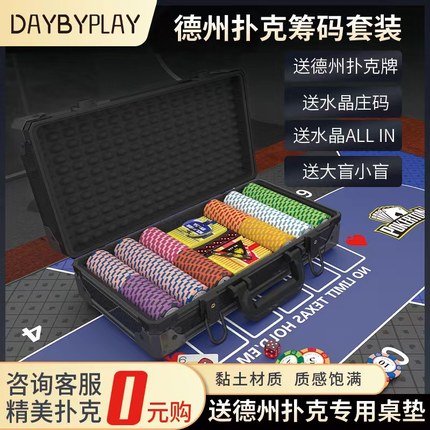 德州扑克筹码全套装粘土打麻将棋牌室专用码子代币德扑高档桌布垫