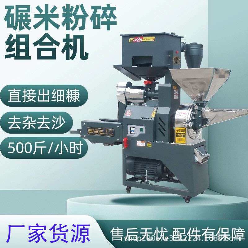 新款碾米机粉粹一体机打米机商用两用碾米机多功能干湿杂粮粉碎机