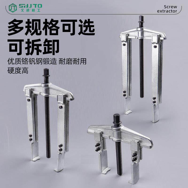 两爪拉马拆卸工具轴承拔卸器二爪拉码拔轮器内多功能万用拆抓