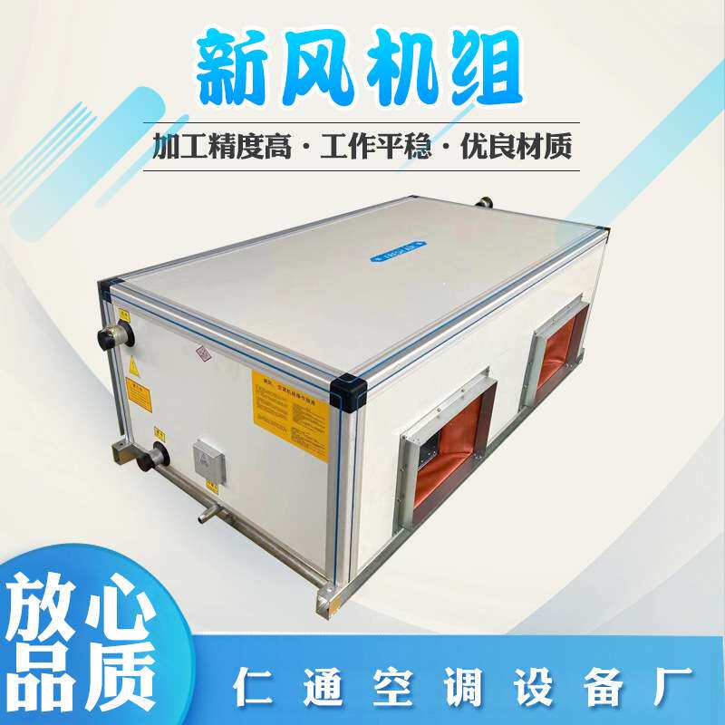 商业车间新风机组吊顶式新风机组办公室空气净化组合式新风机组