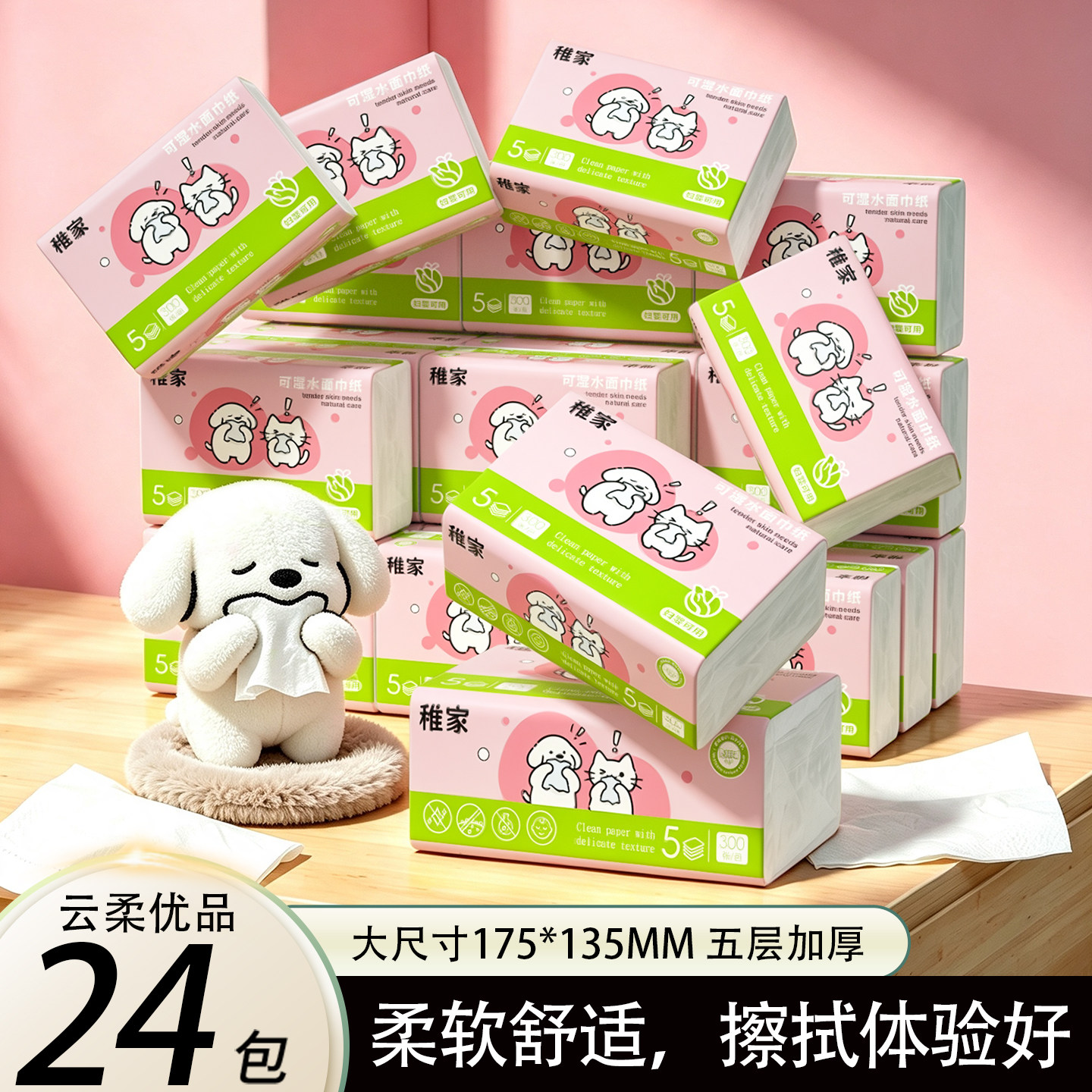 稚家云柔优品面巾纸抽纸宝宝卫生纸擦手纸大包纸巾高品质餐巾纸抽图片