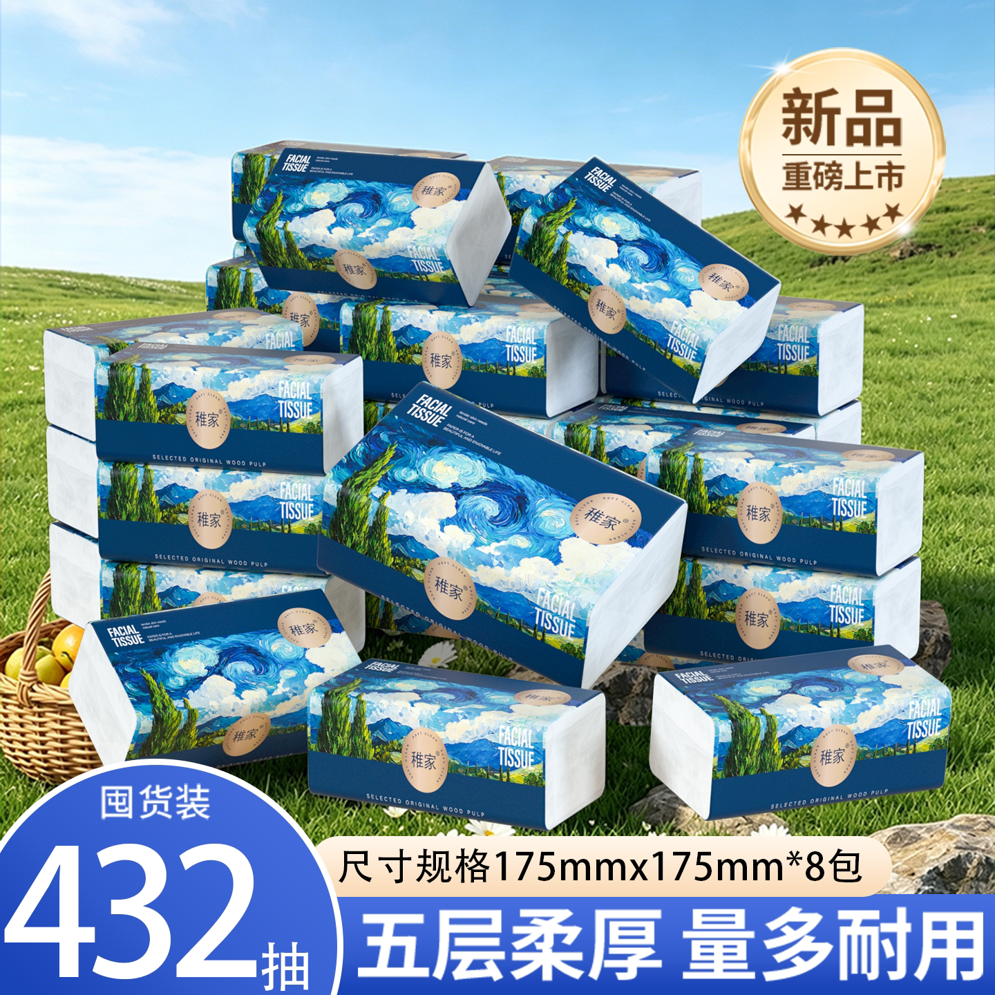 稚家432抽8包大尺寸纸巾抽纸卫生纸家用实惠装餐巾纸擦拭面巾纸抽图片