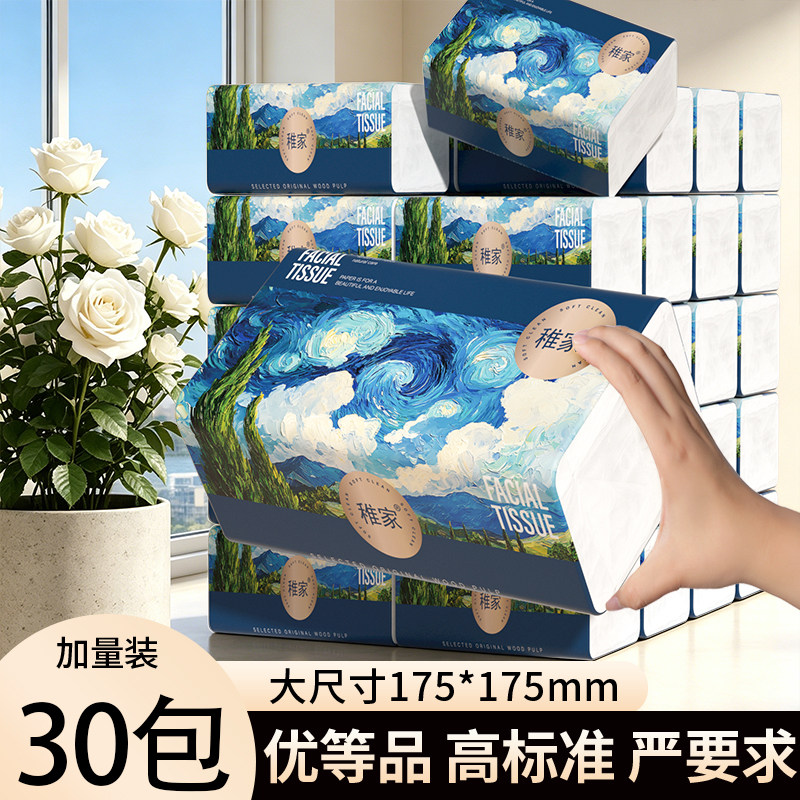 稚家大尺寸纸巾抽纸卫生纸家用实惠装面巾纸抽餐巾纸整箱批擦拭纸图片