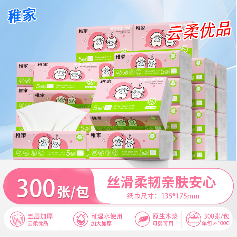 稚家云柔优品高品质宝宝纸巾卫生纸家用实惠装面巾纸一分购抽纸巾图片