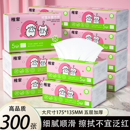 稚家高品质柔纸巾宝宝抽纸卫生纸家用实惠装整箱批可湿水面巾纸抽
