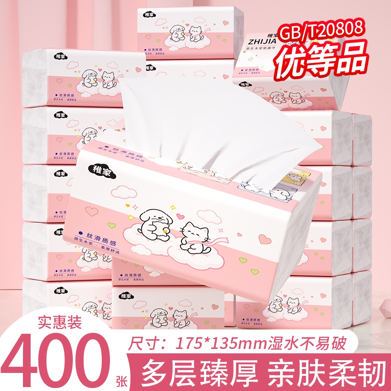 稚家大包纸巾抽纸卫生纸家用实惠装面巾纸抽400张餐巾纸擦拭纸巾