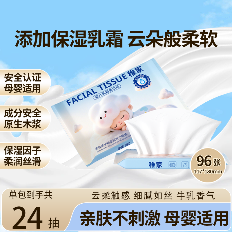 稚家乳霜纸云柔巾面巾纸抽婴儿保湿纸巾新生儿宝宝卫生纸便携实惠图片