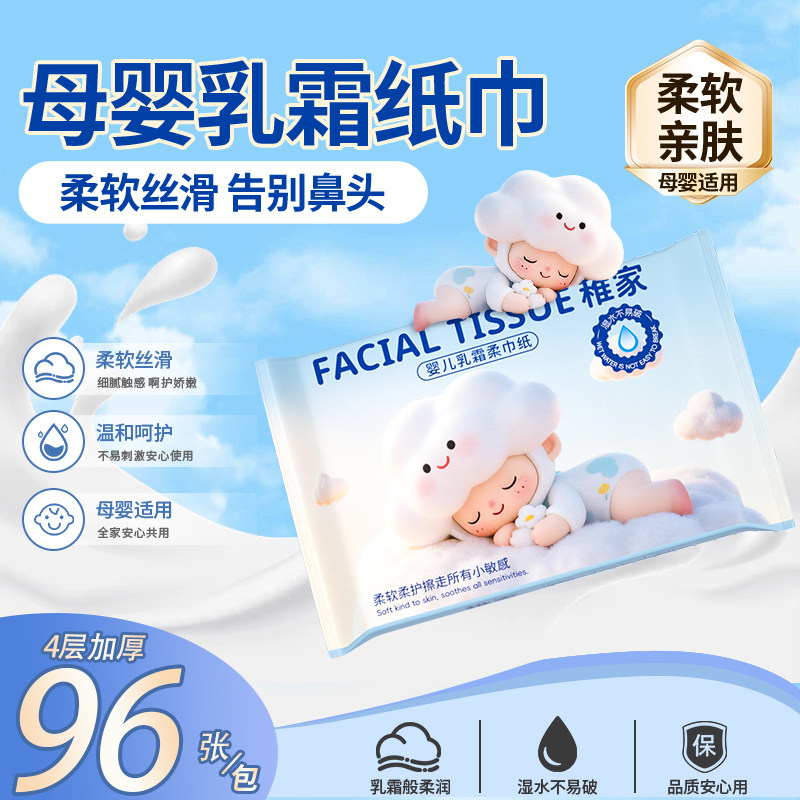 稚家96张/包牛乳香乳霜纸云柔巾面巾纸抽擦手纸宝宝卫生纸餐巾纸图片