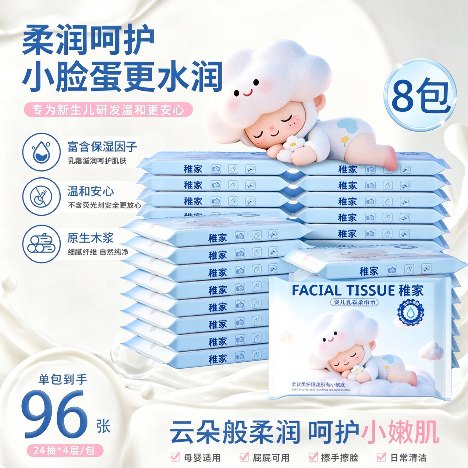 8包96张稚家乳霜纸云柔巾面巾纸抽餐巾纸整箱批实惠装宝宝卫生纸