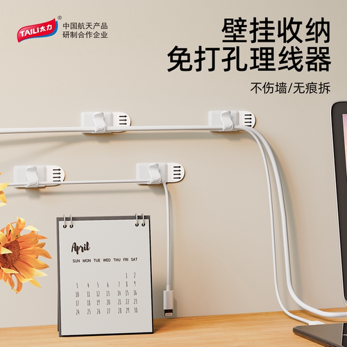 太力免打孔无痕自粘理线器