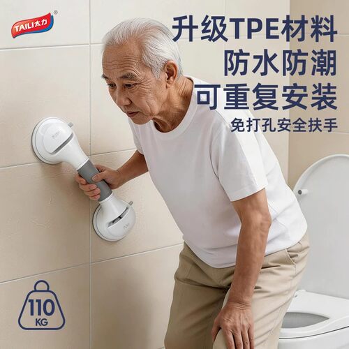 太力吸盘免打孔无障碍浴室扶手
