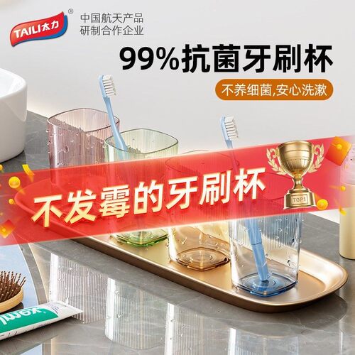 太力防霉抗菌情侣儿童漱口牙刷杯