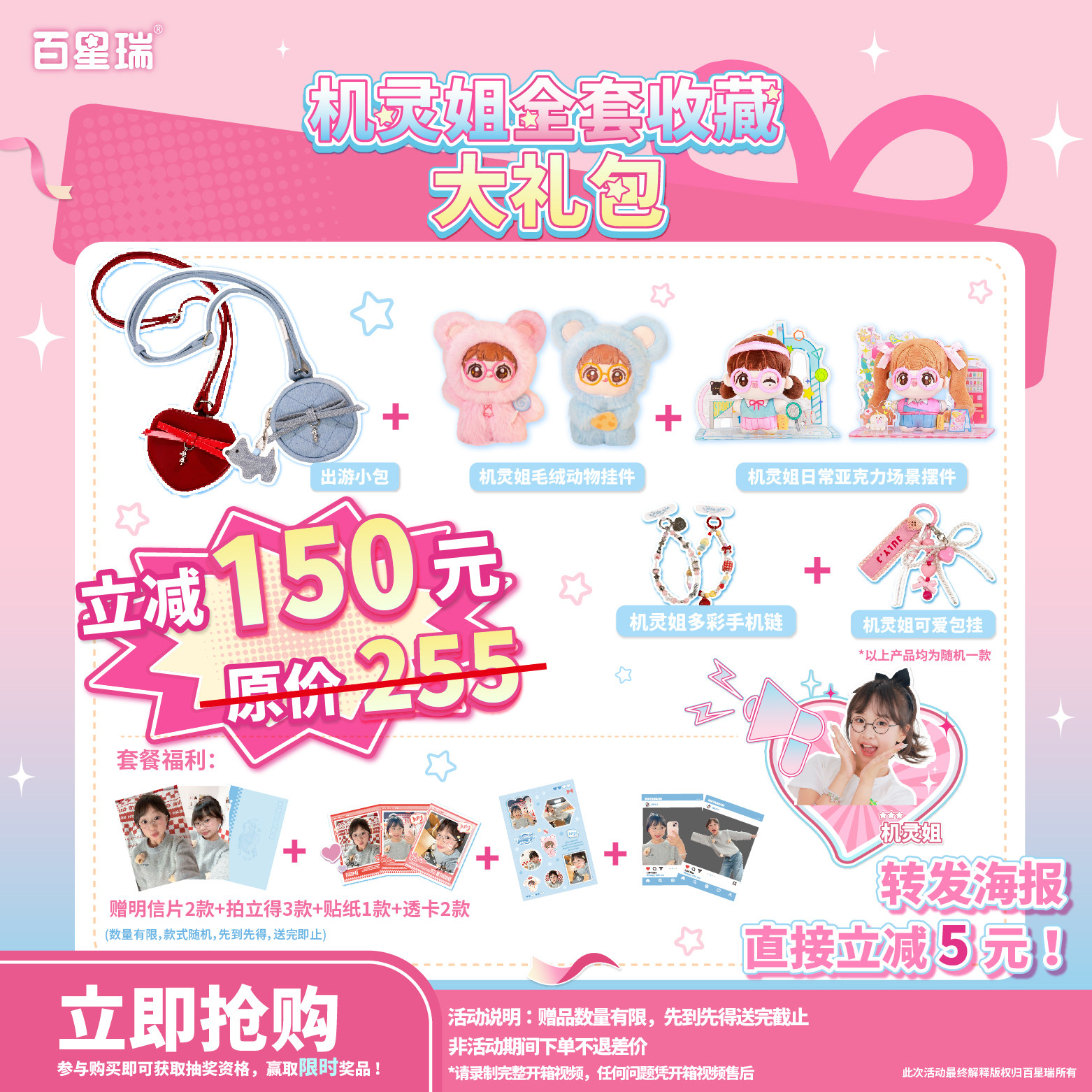 百星瑞x机灵姐周边潮玩大礼包组合套装