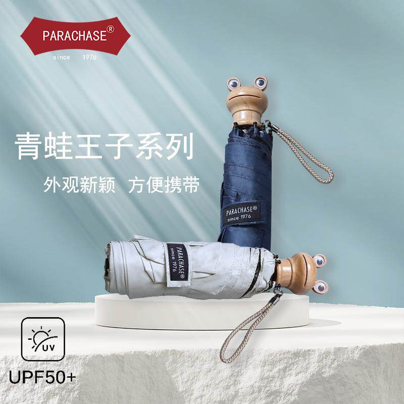 PARACHASE 新款五折手动折叠防夹手口袋伞青蛙王子遮阳防晒晴雨伞