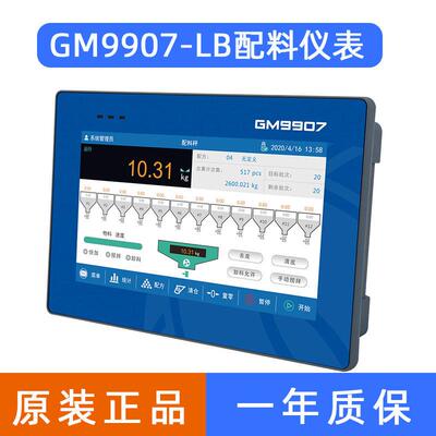 杰曼GM9907-LB/L4/L5/L6/L6D触摸屏控制仪表配料装电子秤显示器