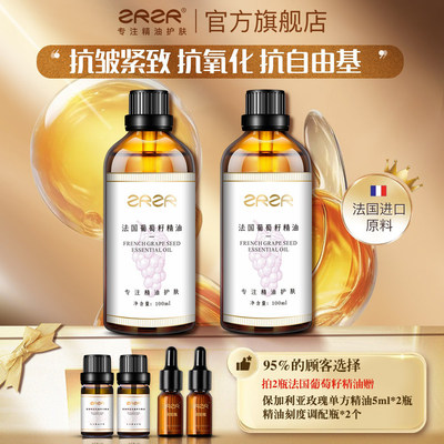 ZRZR法国葡萄籽精油 抗皱紧致 脸部护肤面部精华油身体基础按摩油