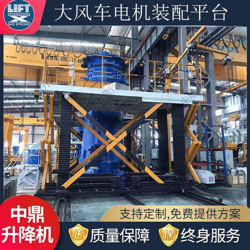 刚性链剪叉式大风车电机用装配平台电动链式同步固定剪叉式升降机