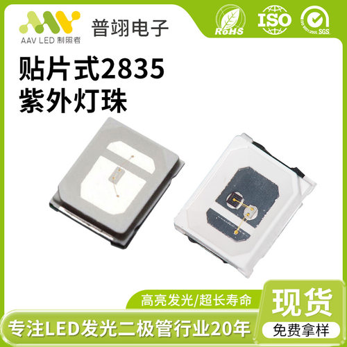 2835紫外线贴片灯珠消毒验钞led灯灭蚊发光二极管胶水固化UV灯珠