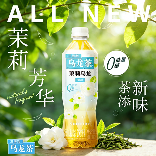 三得利乌龙茶茉莉微甜乌龙茶调味茶500ml*15花式乌龙清新