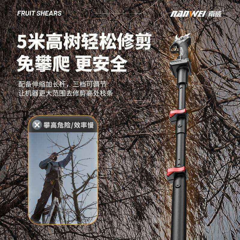 南威电动果枝剪充电式无刷高枝剪锂电修枝剪树枝果树剪粗枝园艺剪