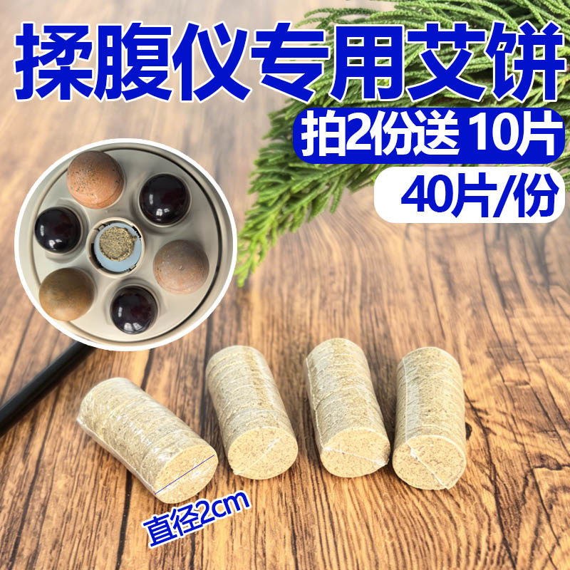 2厘米艾灸饼艾片揉腹仪艾饼加热片仪器专用按摩器艾草无烟随身灸