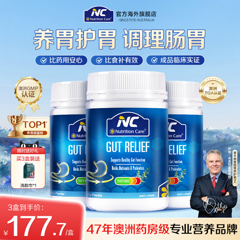 NC养胃粉澳洲进口成人胃黏膜保益生菌