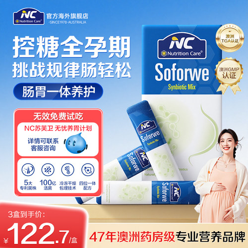 NC养胃益生菌