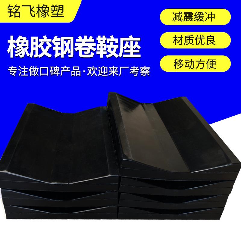 橡胶鞍座垫块减震多规格V型铝卷鞍座厂家现货金属卷板橡胶鞍座