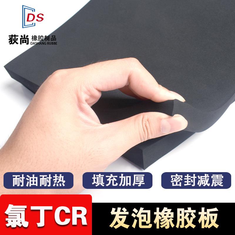 发泡橡胶板氯丁耐油弹性实心固定CR海绵板隔音橡胶垫减震填充平垫