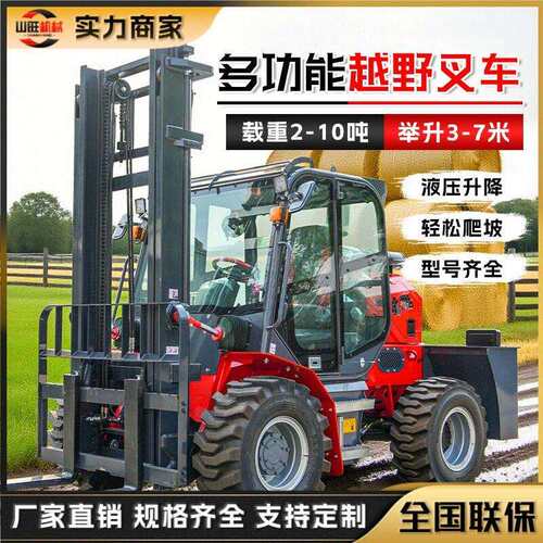 越野叉车3吨5吨6吨四驱柴油多功能一体式内燃货叉工地升降搬运车
