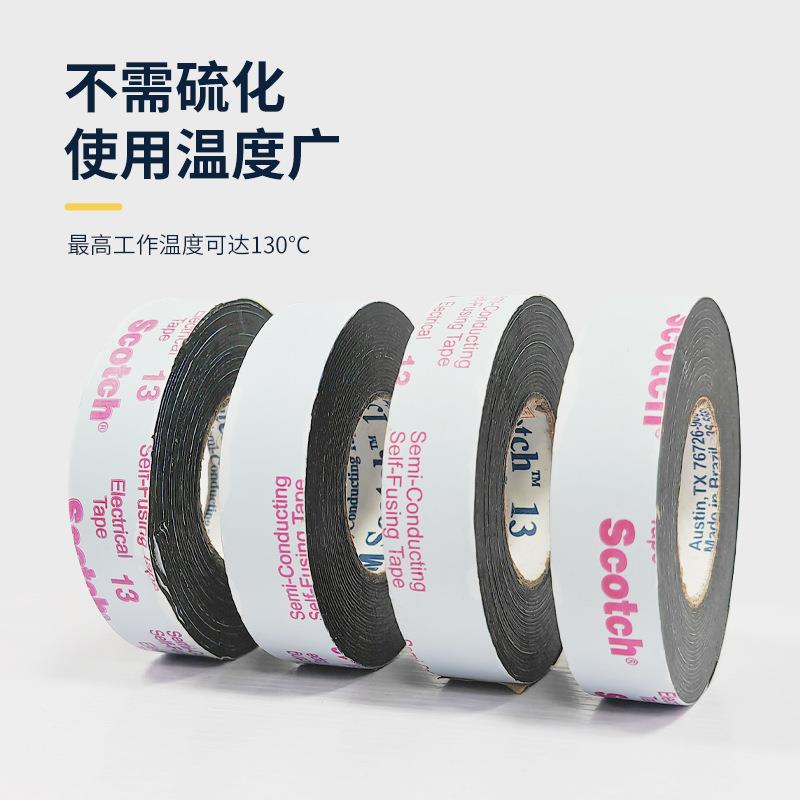 3m13#半导电绝缘胶带 Scotch自粘防水胶带耐高温乙丙橡胶电气胶带