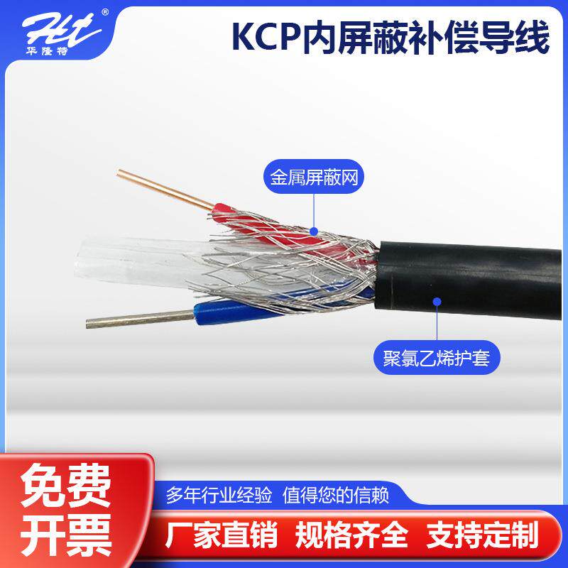 K型热电偶补偿导线2*1.5平方KCp内屏蔽2*1.0热电偶线耐高温测温