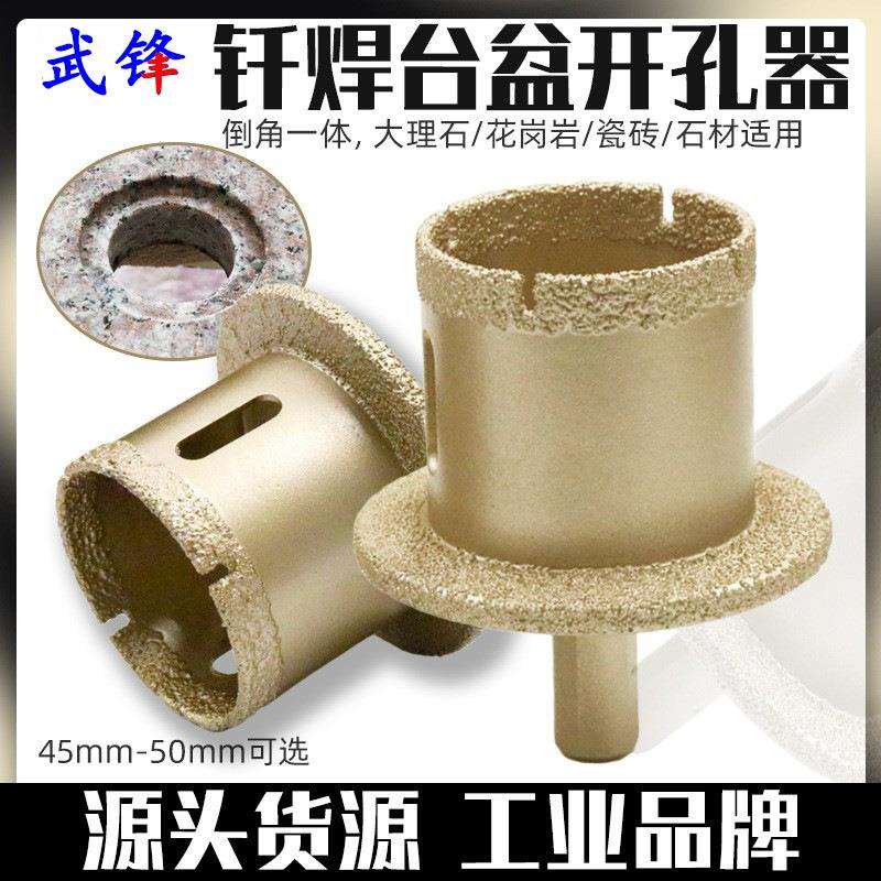 金刚石开孔器台盆钻孔下水管水槽大理石材陶瓷砖脸盆打孔钻头钎焊
