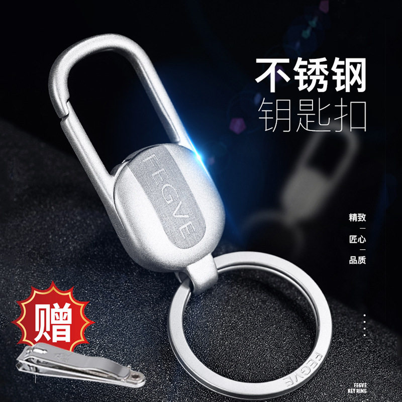 FEGVE不锈钢钥匙扣珠圆个性汽车钥匙挂件男式腰挂创意钥匙圈环男