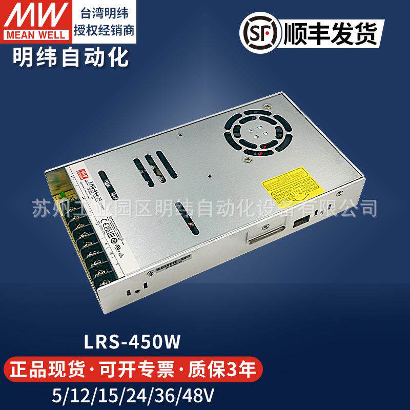 明纬开关电源24V大功率LRS-450W220V转12V48V可调直流恒压LED驱动