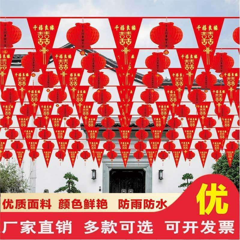 结婚彩旗院子装饰三角旗灯笼串旗婚庆室外场景布置喜字拉花小