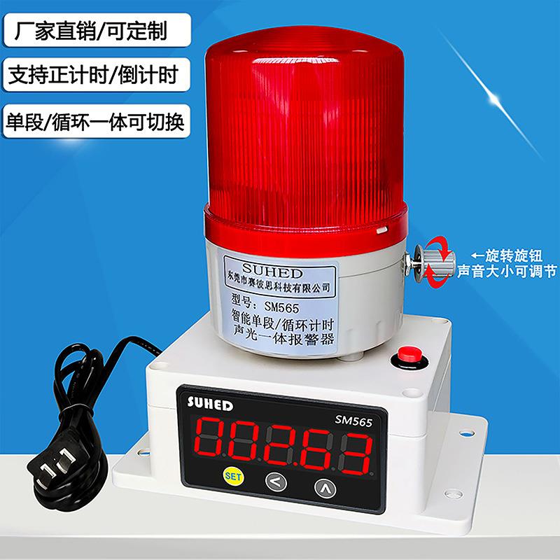 计时报警器定时器警报时间循环红外线感应触发开关SM565智能感应