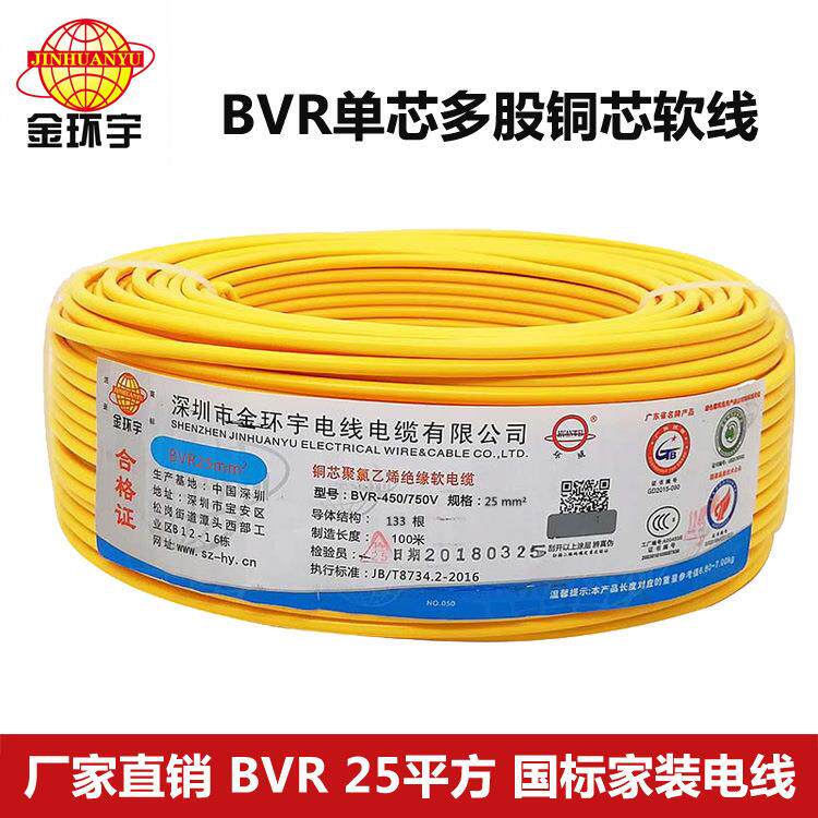 深圳金环宇电线 B25平方电线 芯多股主线软电线 保质保量