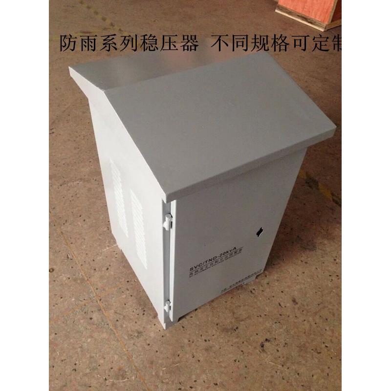 三科稳压器30000W/SVC/TND-30KVA/30KW单相220V 全自动防雨防雷