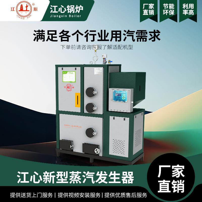 江心锅炉立式卧式燃生物质颗粒蒸汽锅炉热水商用工业蒸汽发生器